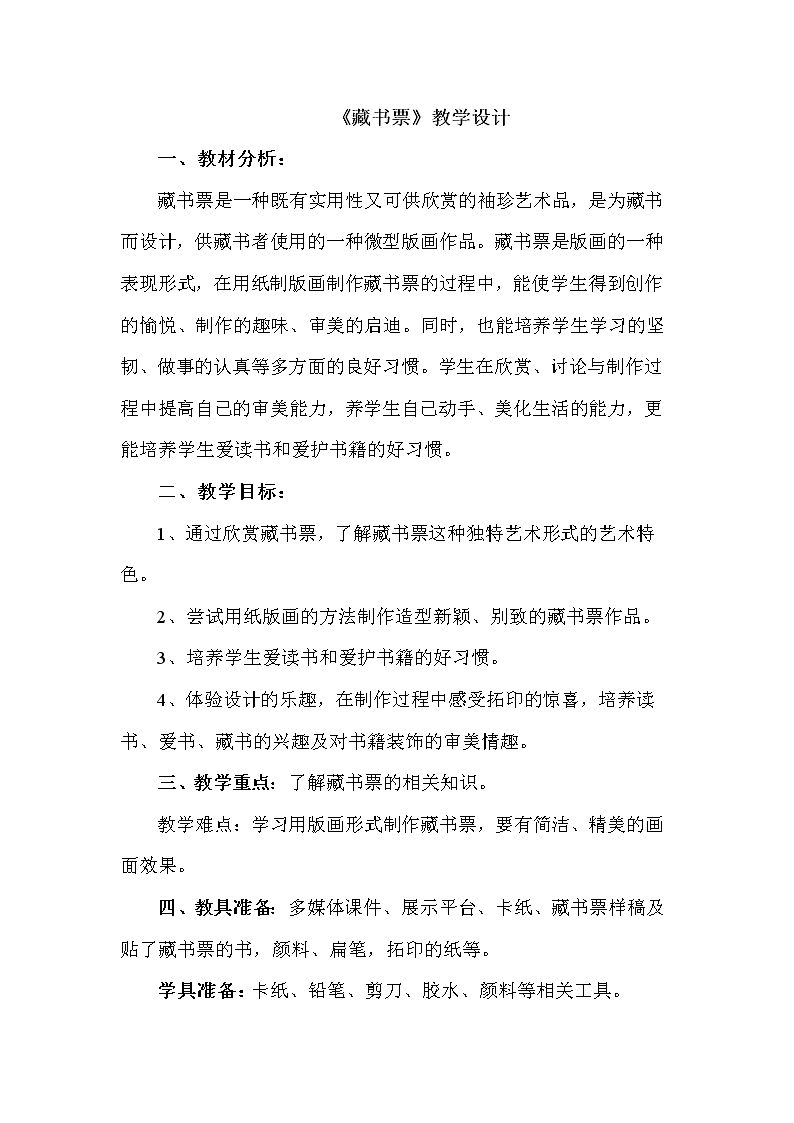 第11课　藏书票