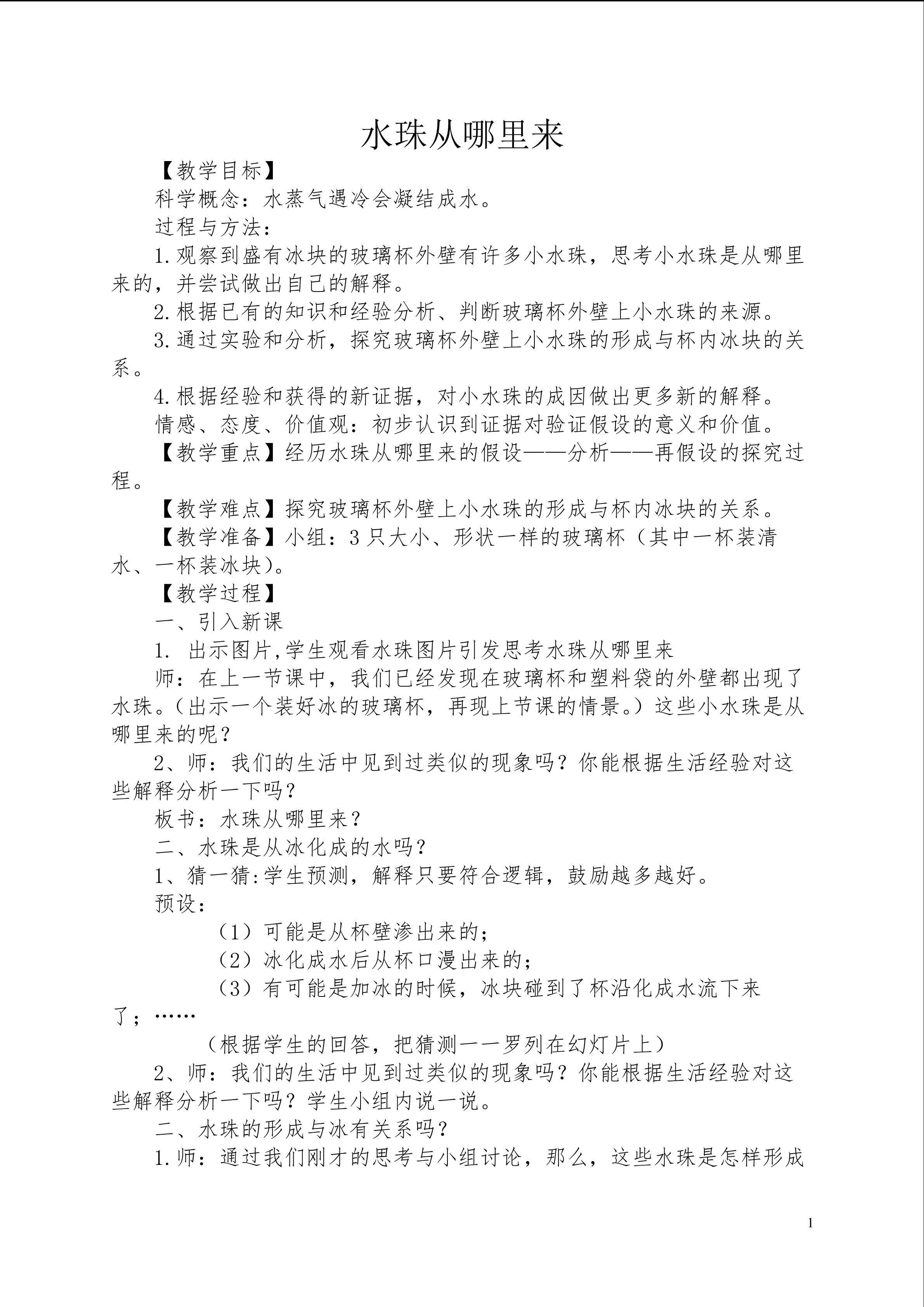 水珠从哪里来