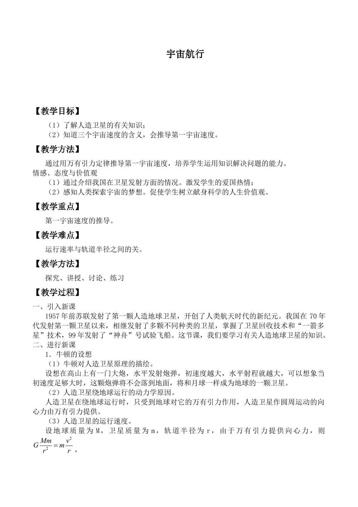 宇宙航行_教案4
