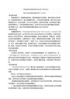 单元活动 学会应用地形图