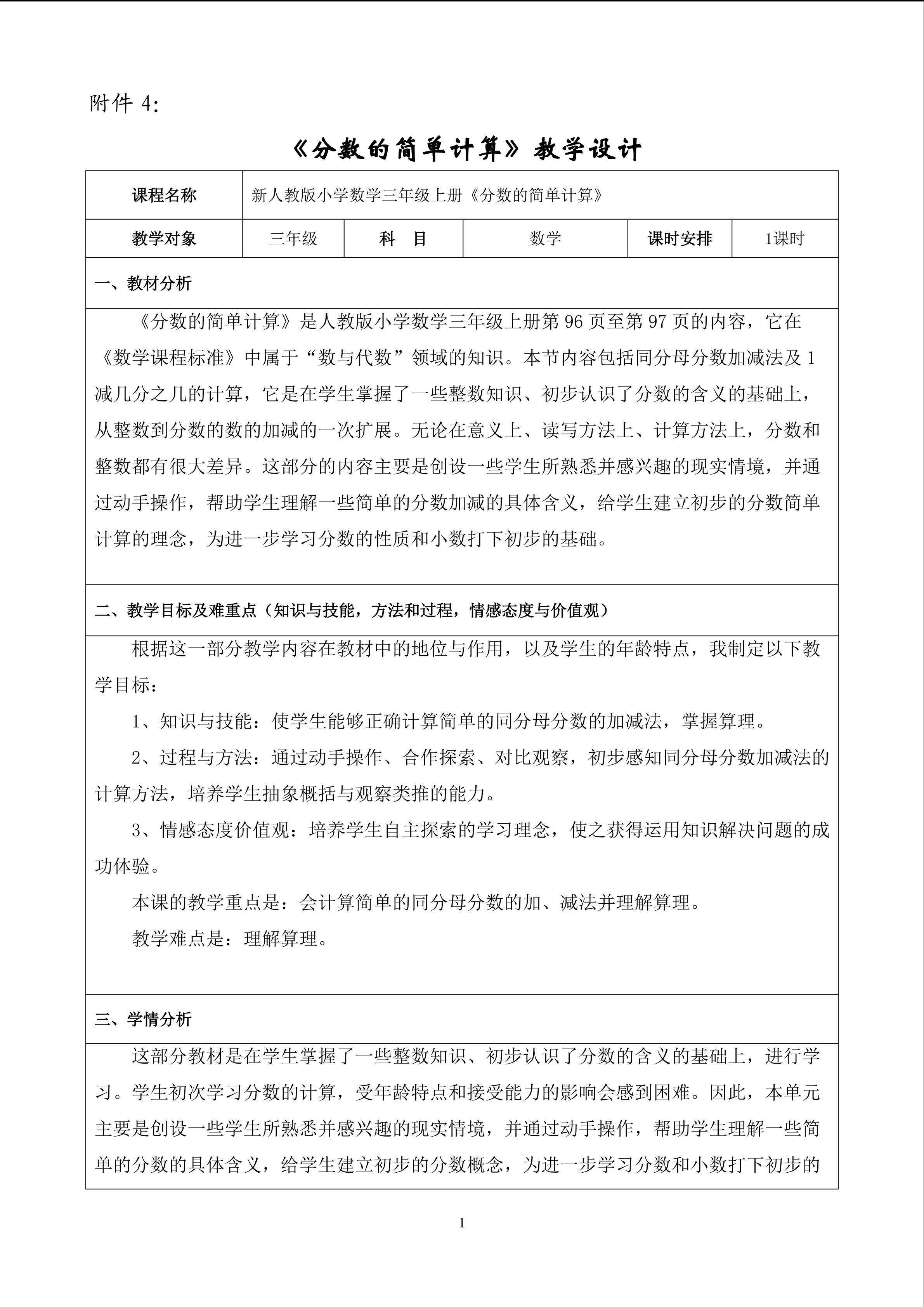 分数的简单计算