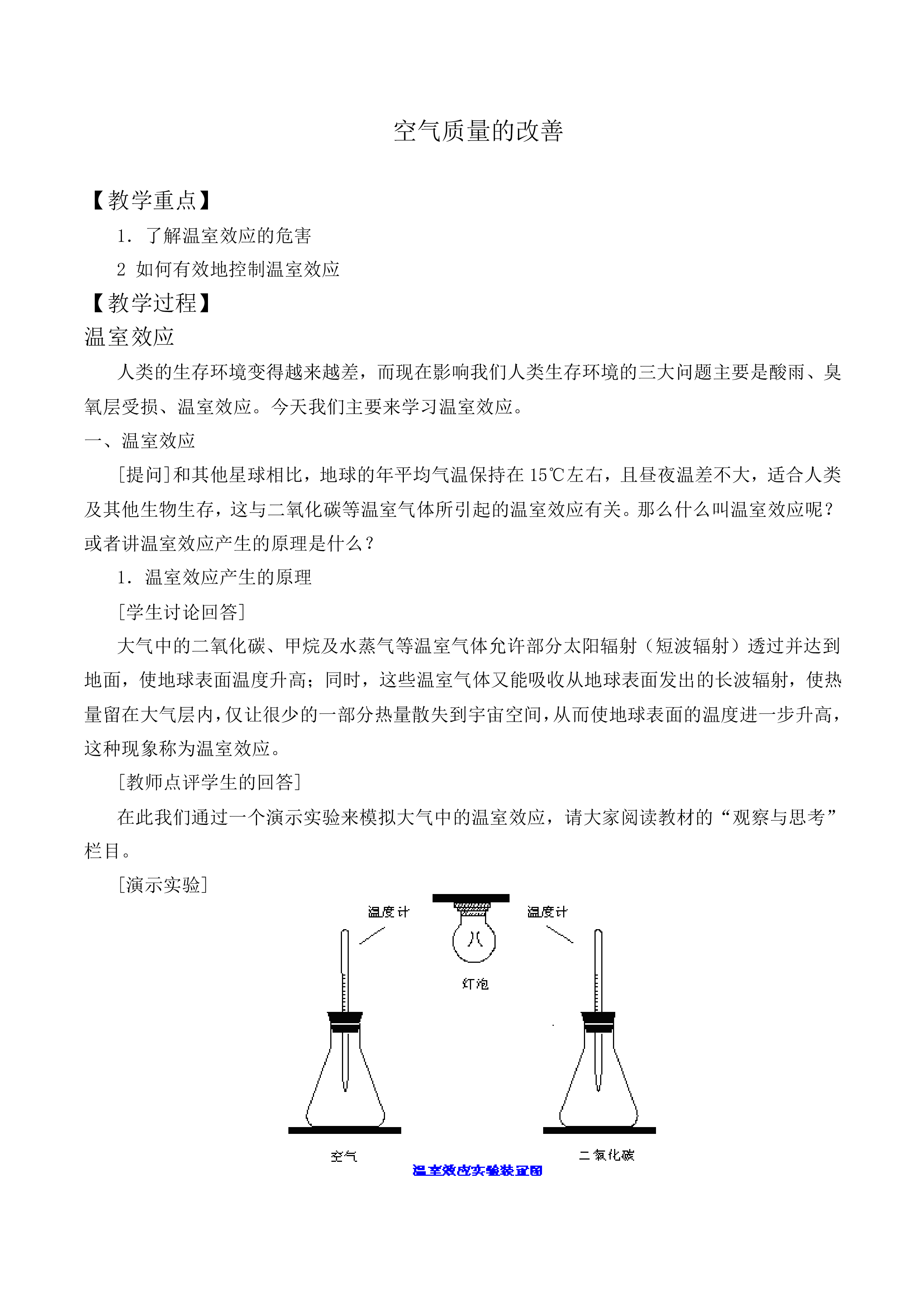 空气质量的改善_教案3