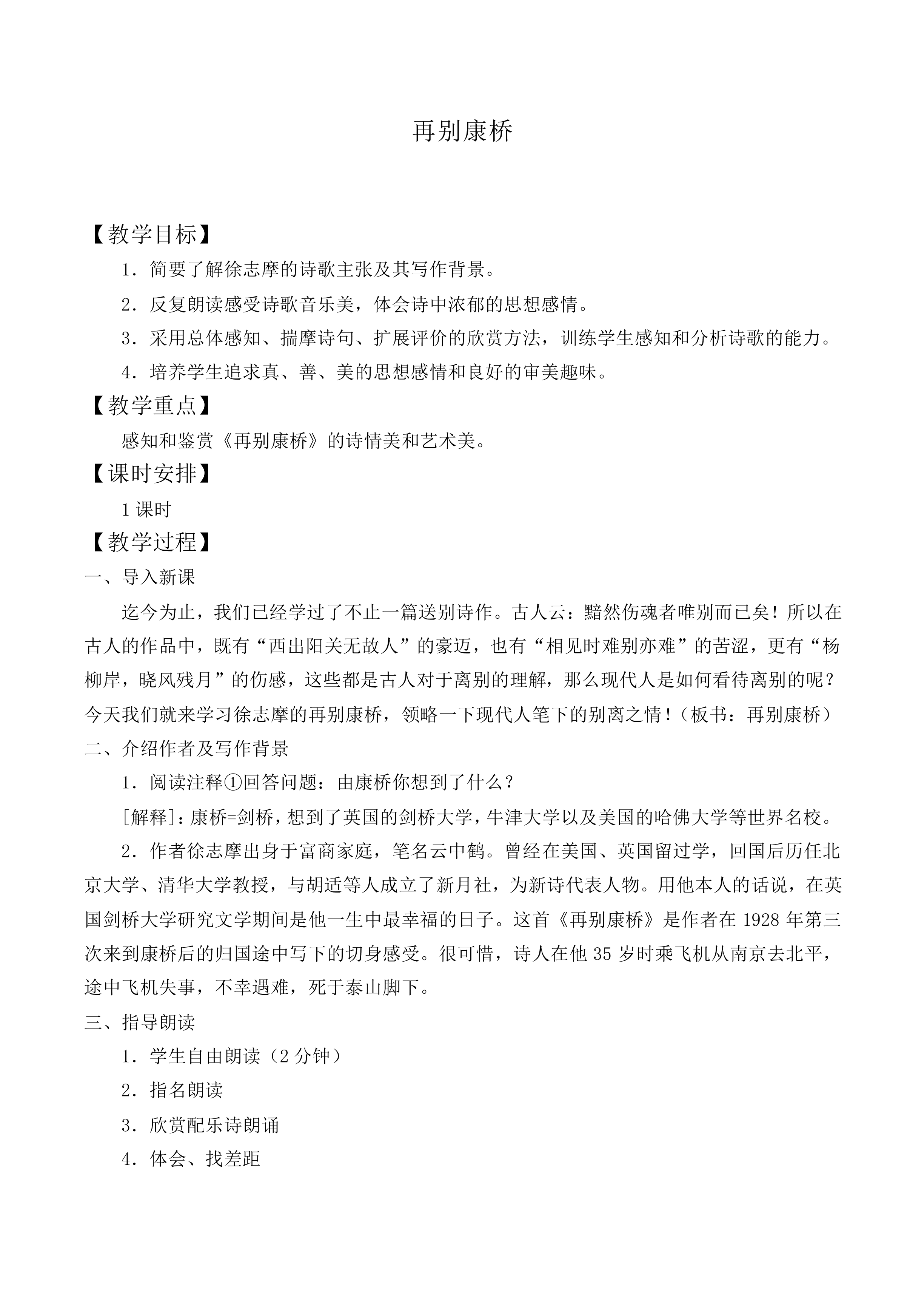 ＊再别康桥_教案3