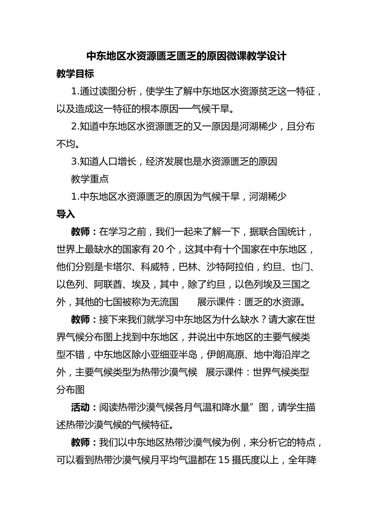 人教版初中地理七年级下册第八章第一节  中东地区水资源匮乏的原因