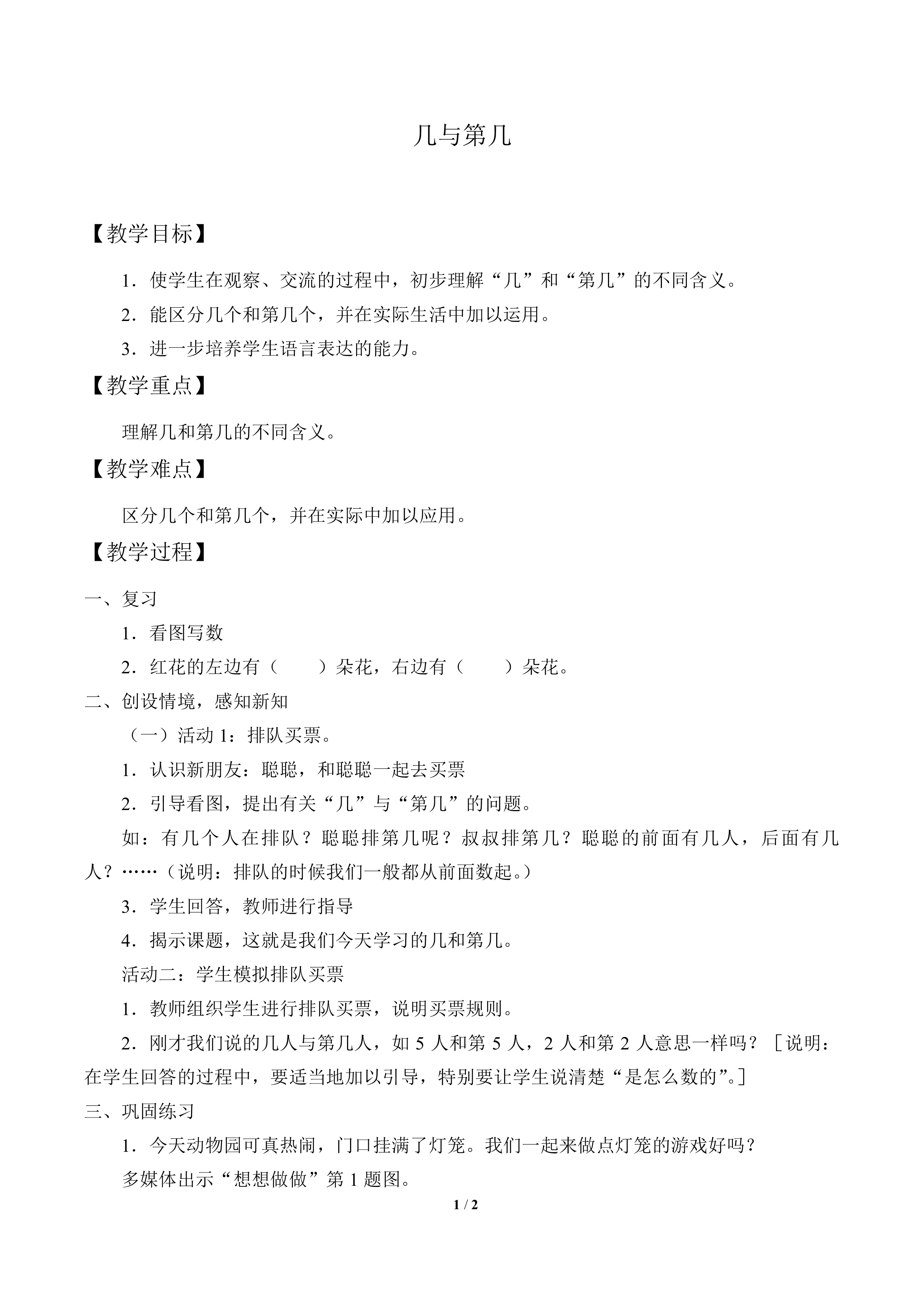 几与第几_教案1