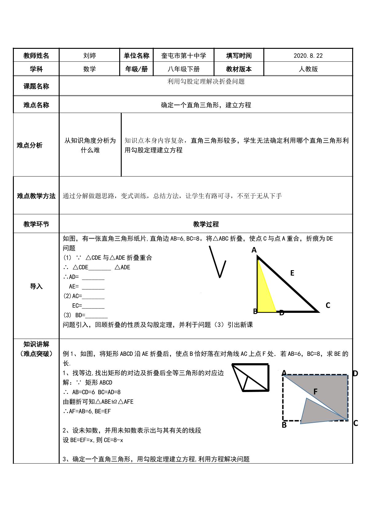 利用勾股定理解决折叠问题