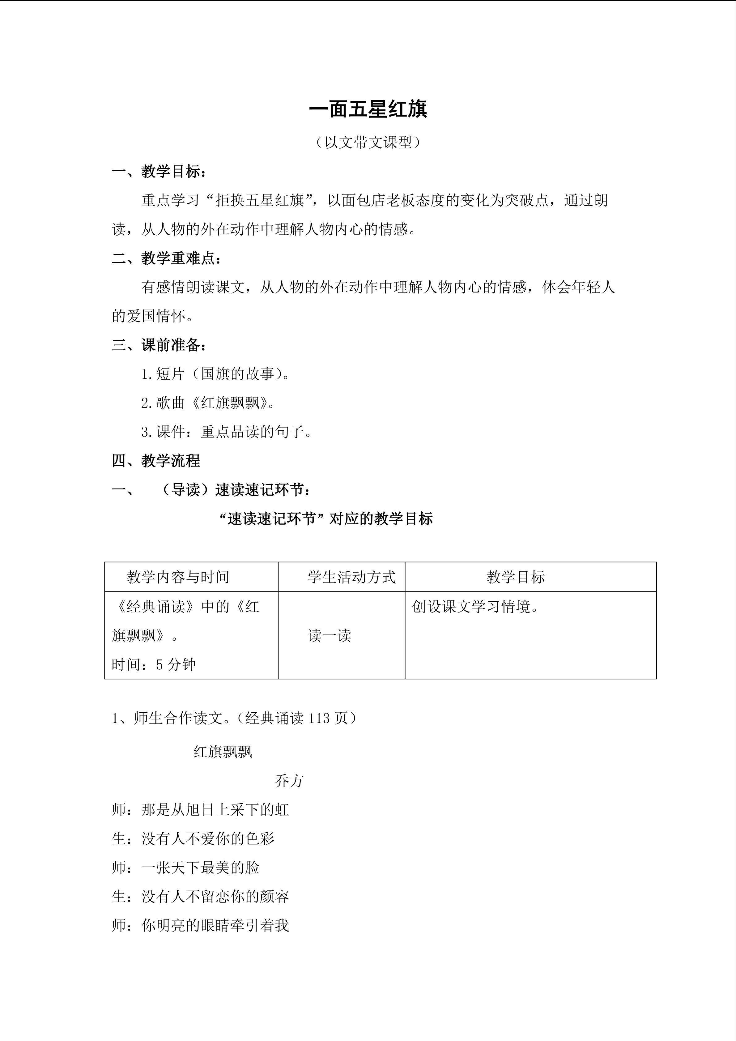 一面五星红旗