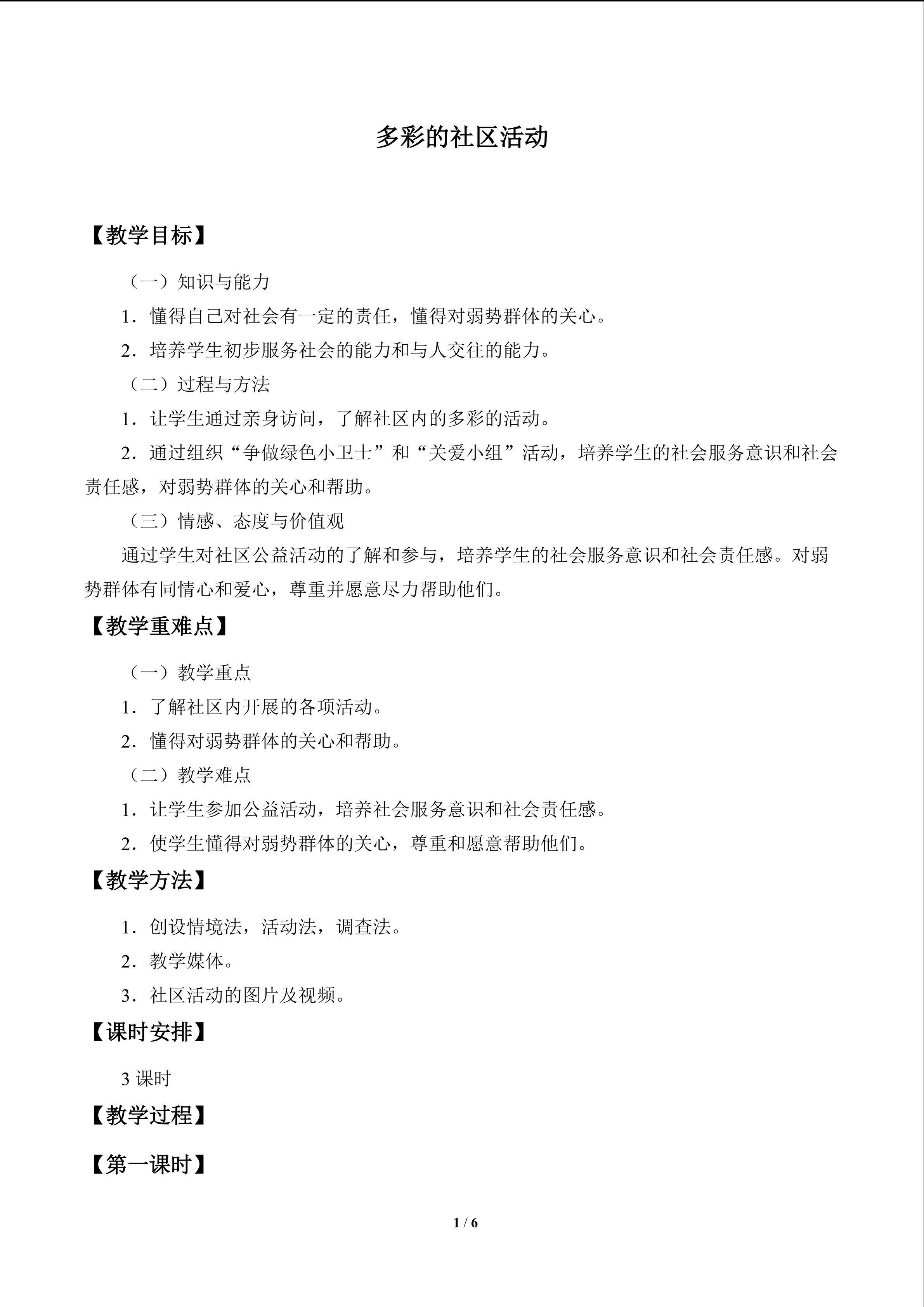 多彩的社区活动_教案1