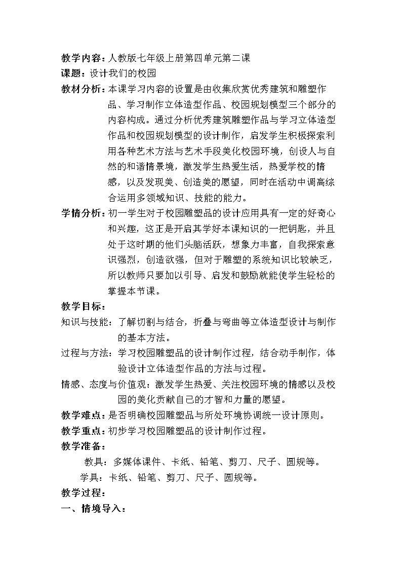 第2课　设计我们的校园