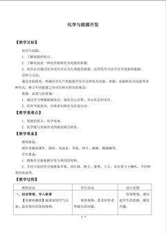 化学与能源开发_教案1