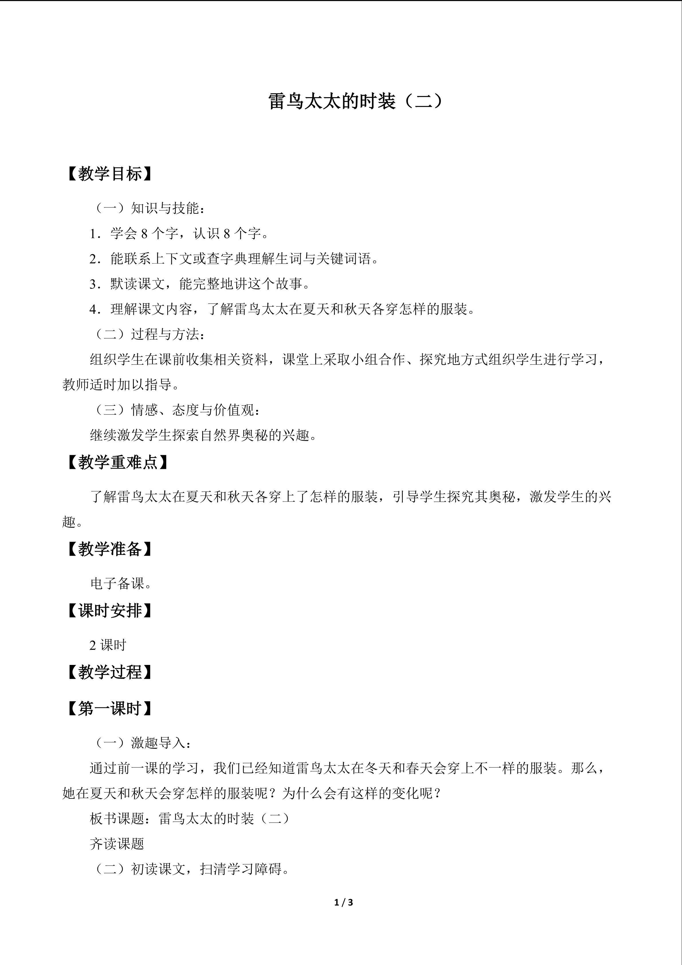 雷鸟太太的时装（二）_教案1