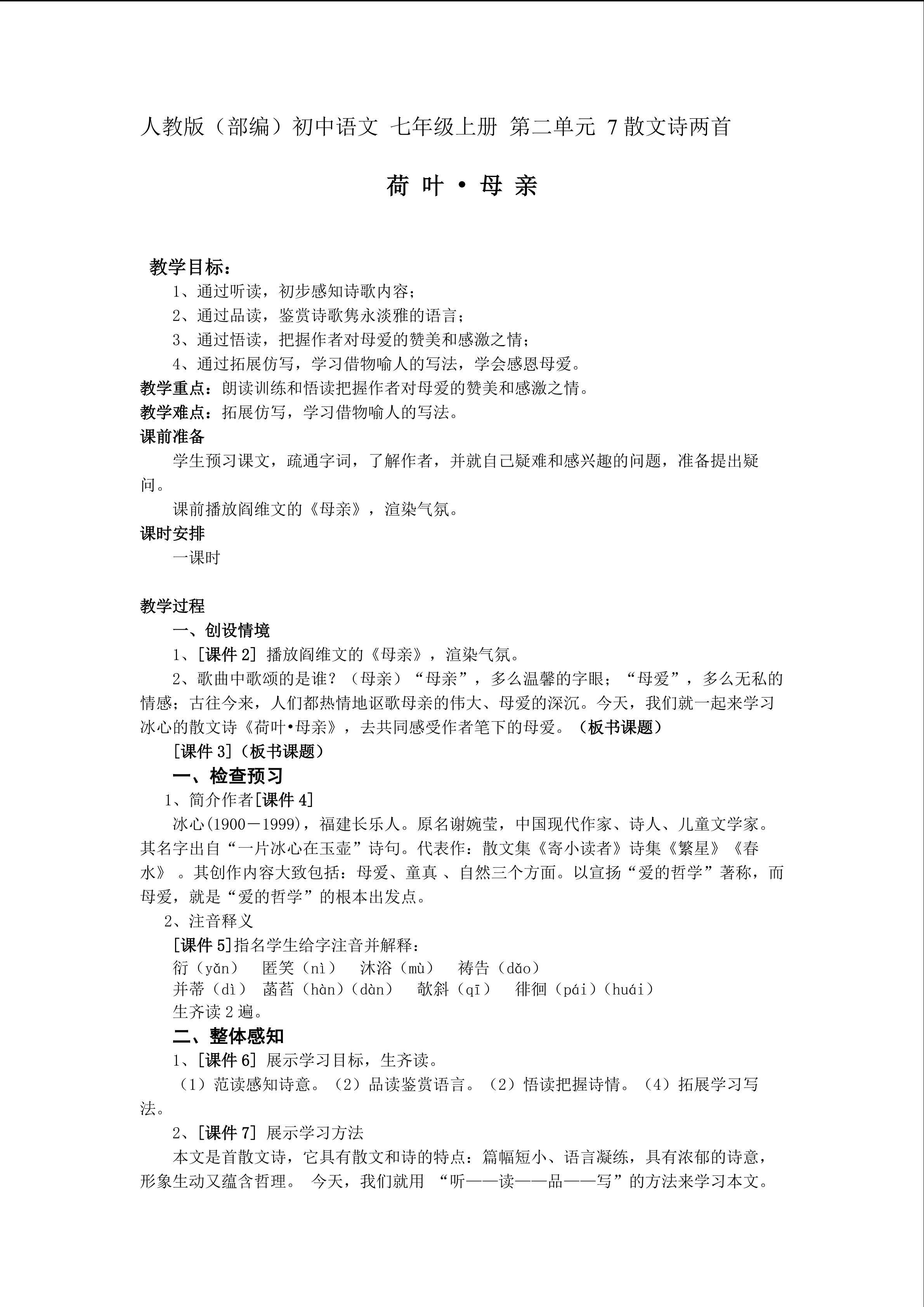 荷叶?母亲