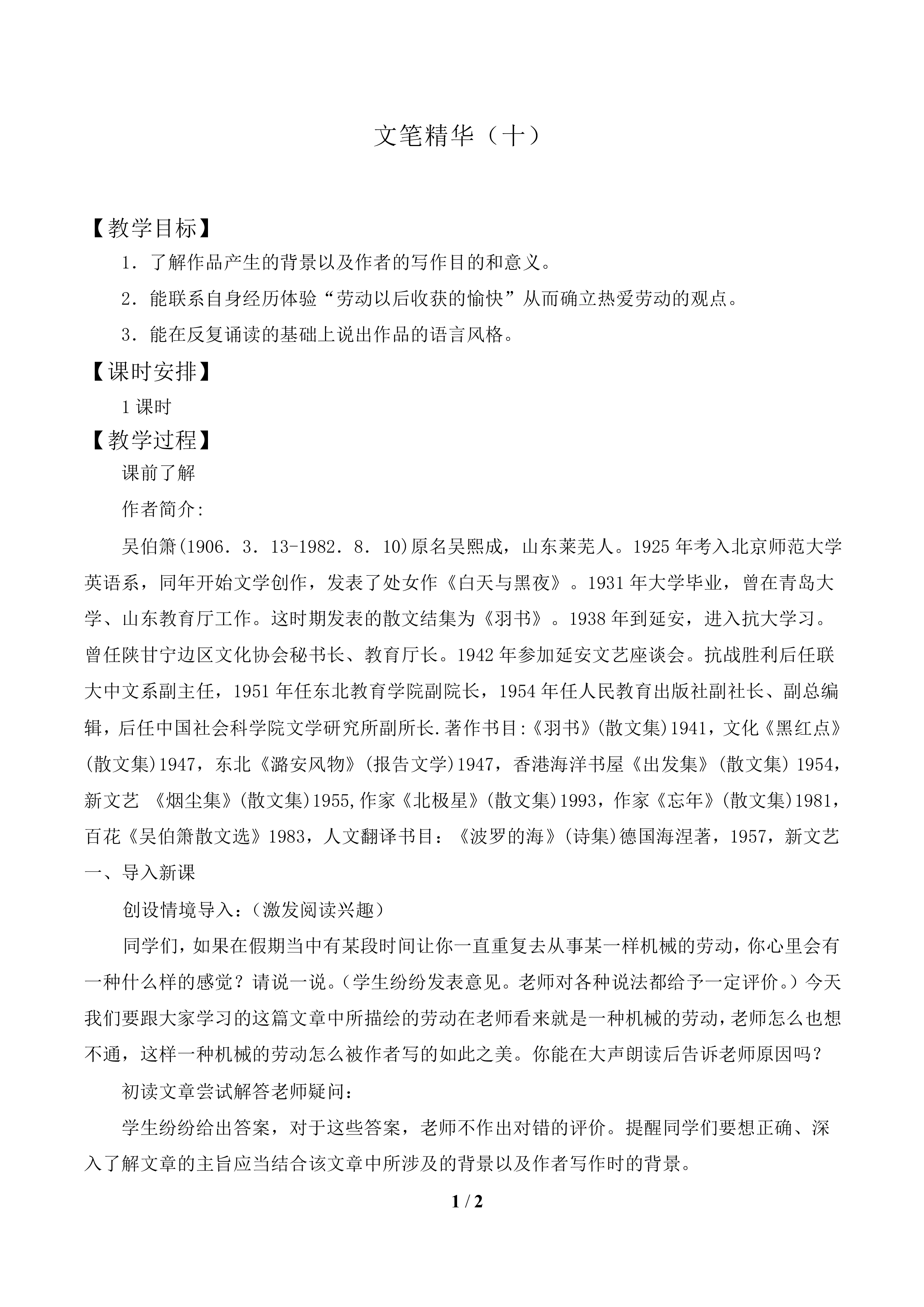 文笔精华（十）_教案1