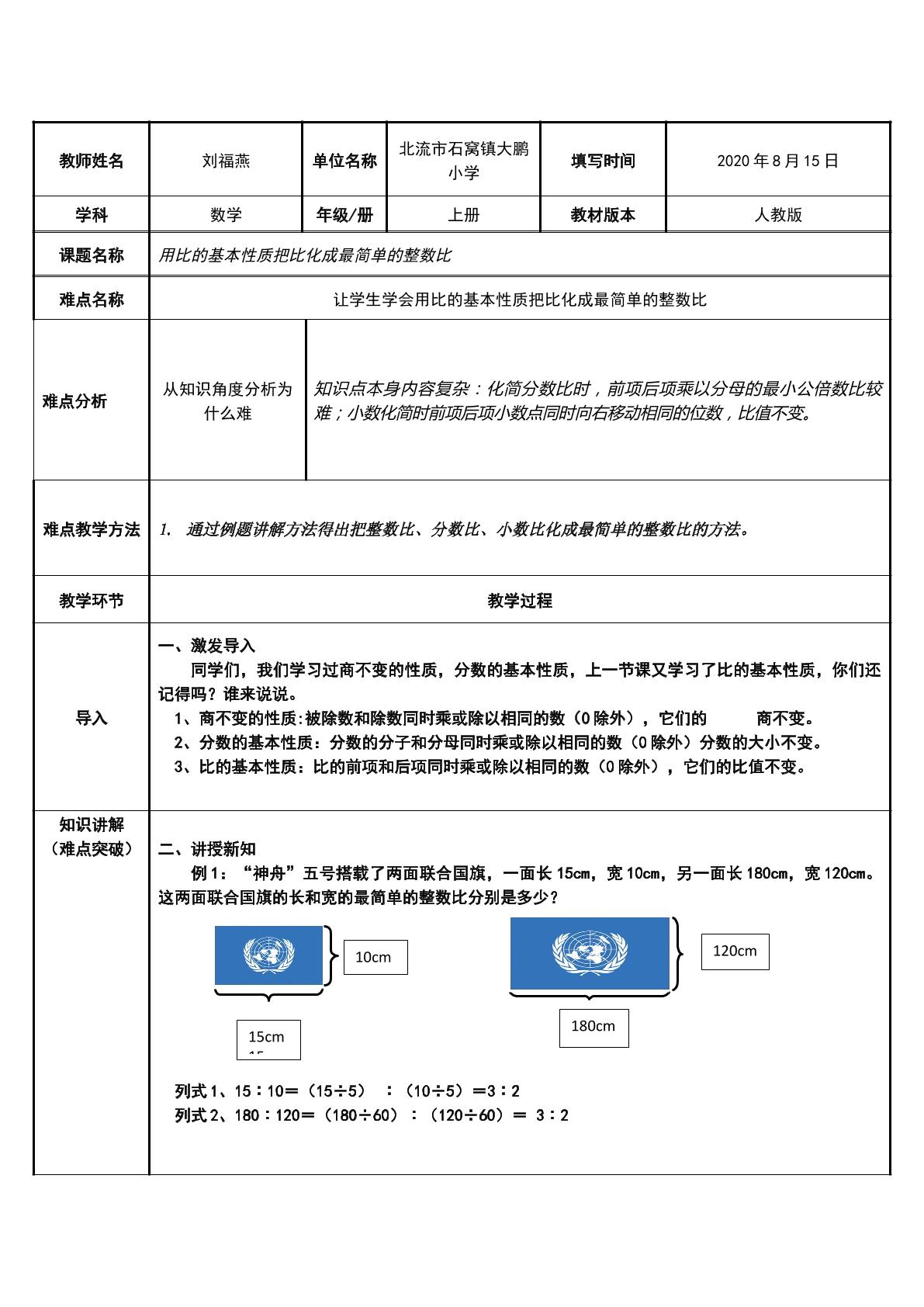 用比的基本性质把比化成最简单的整数比