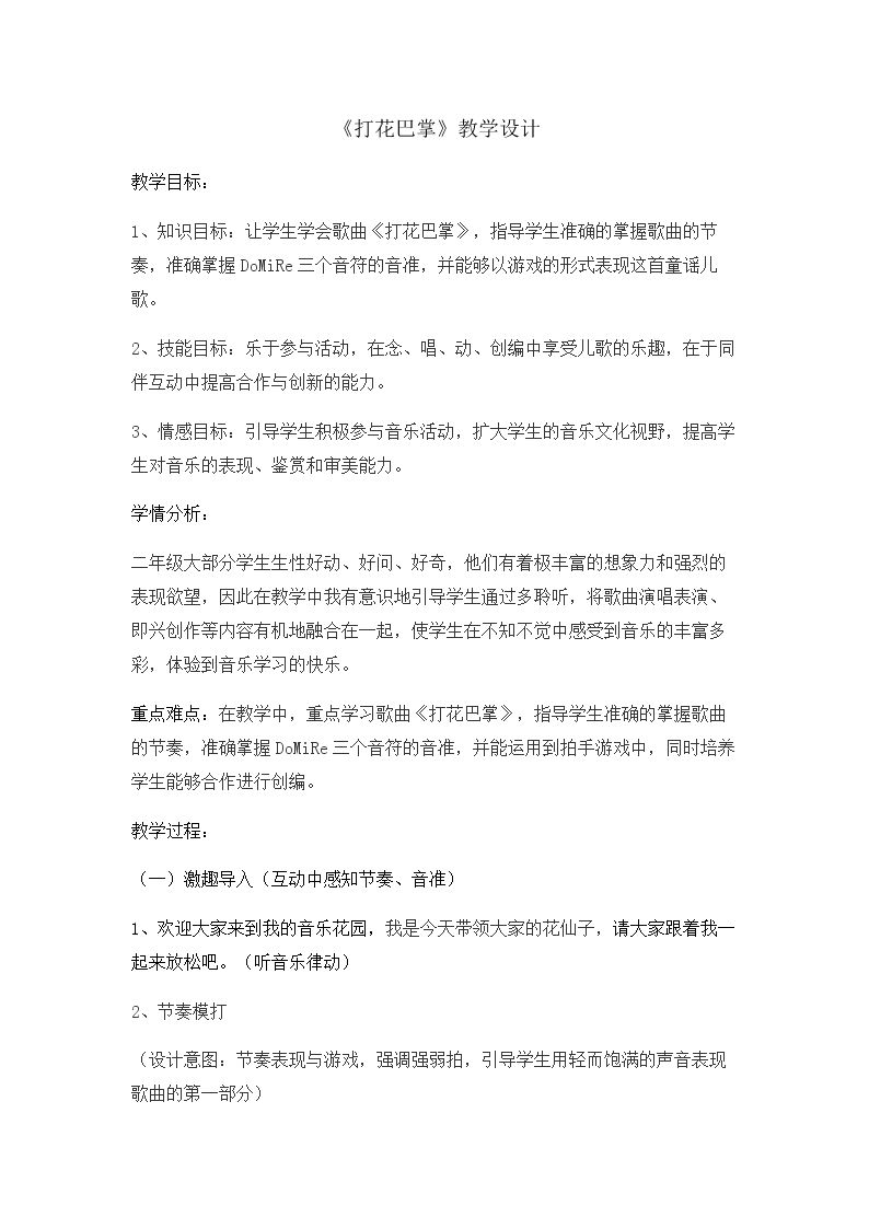 演唱 打花巴掌