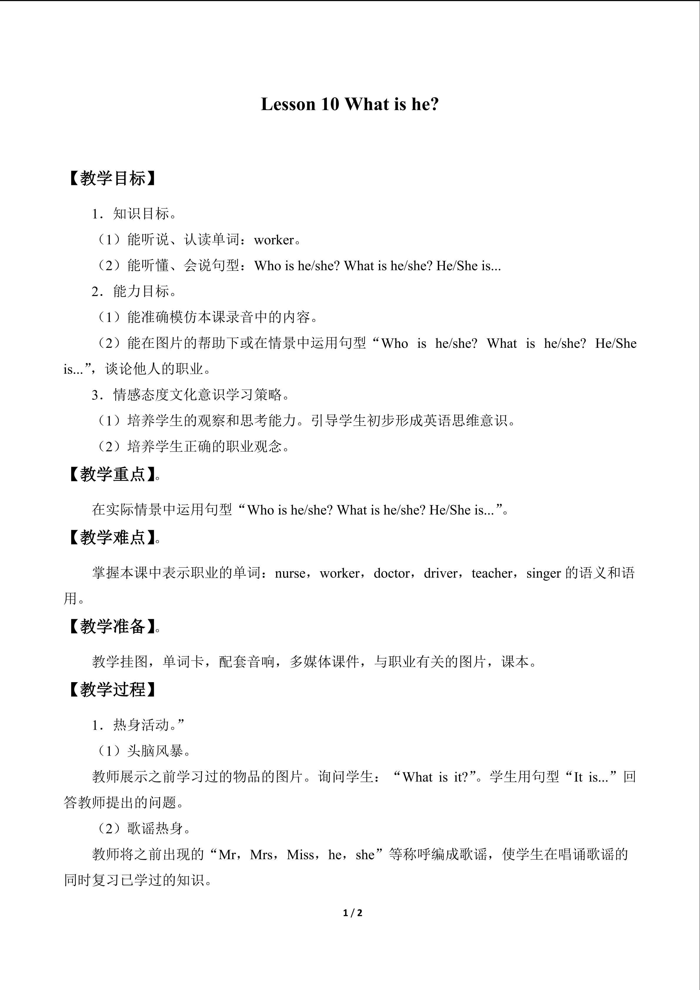 Lesson 10   What is he？_教案1