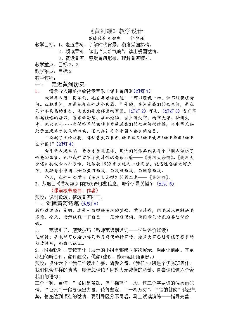 5 黄河颂