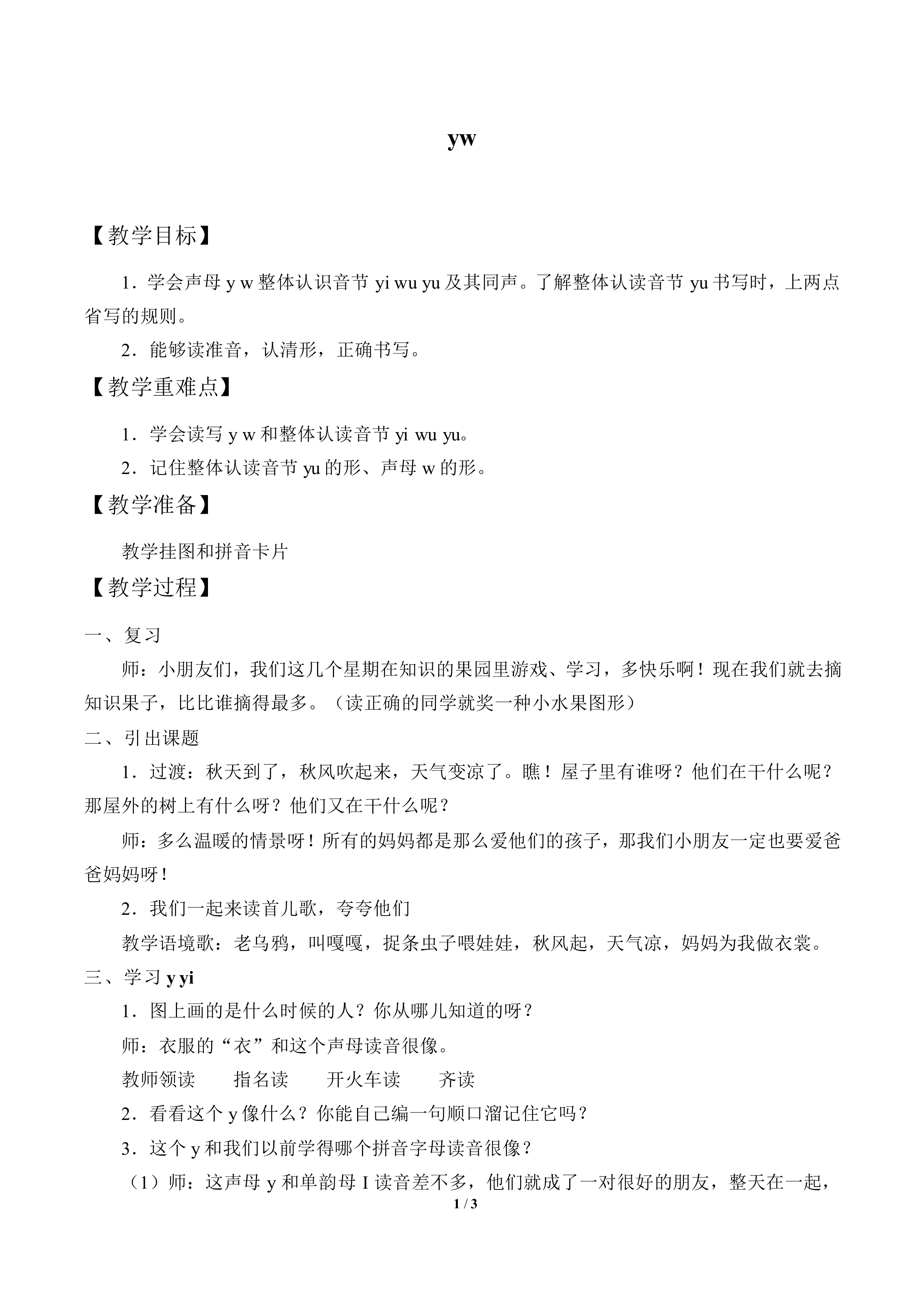 y w_教案1