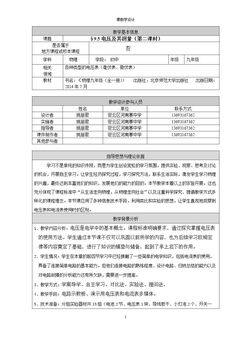 五、电压及其测量