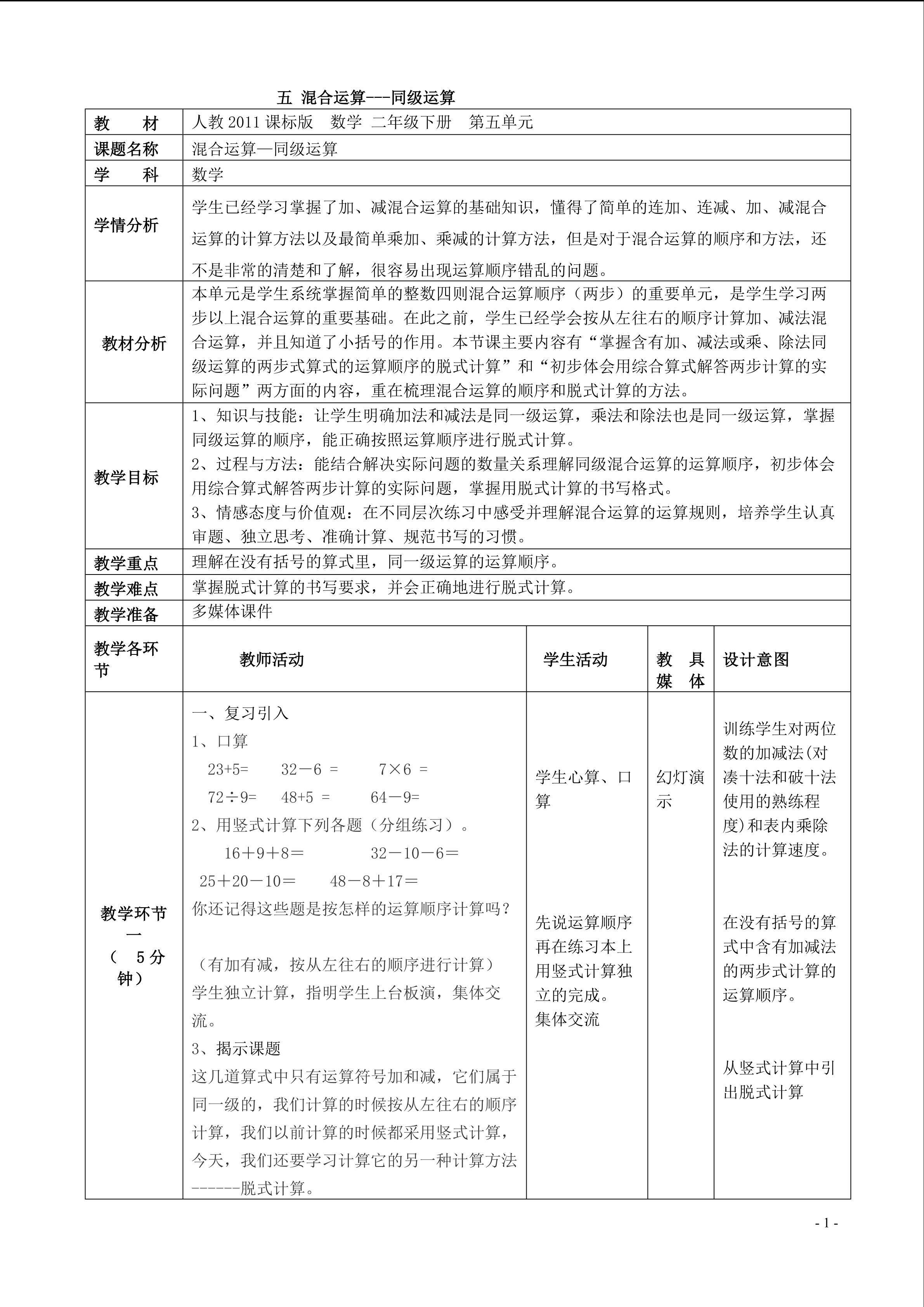 混合运算---同级运算