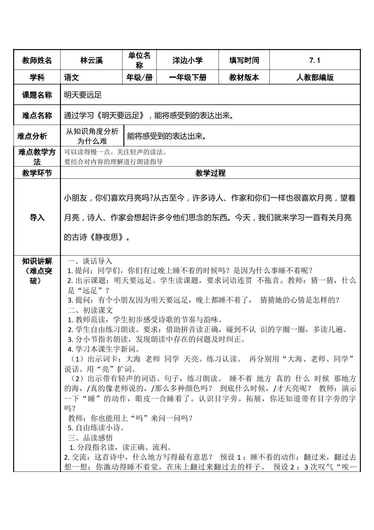 明天要远足