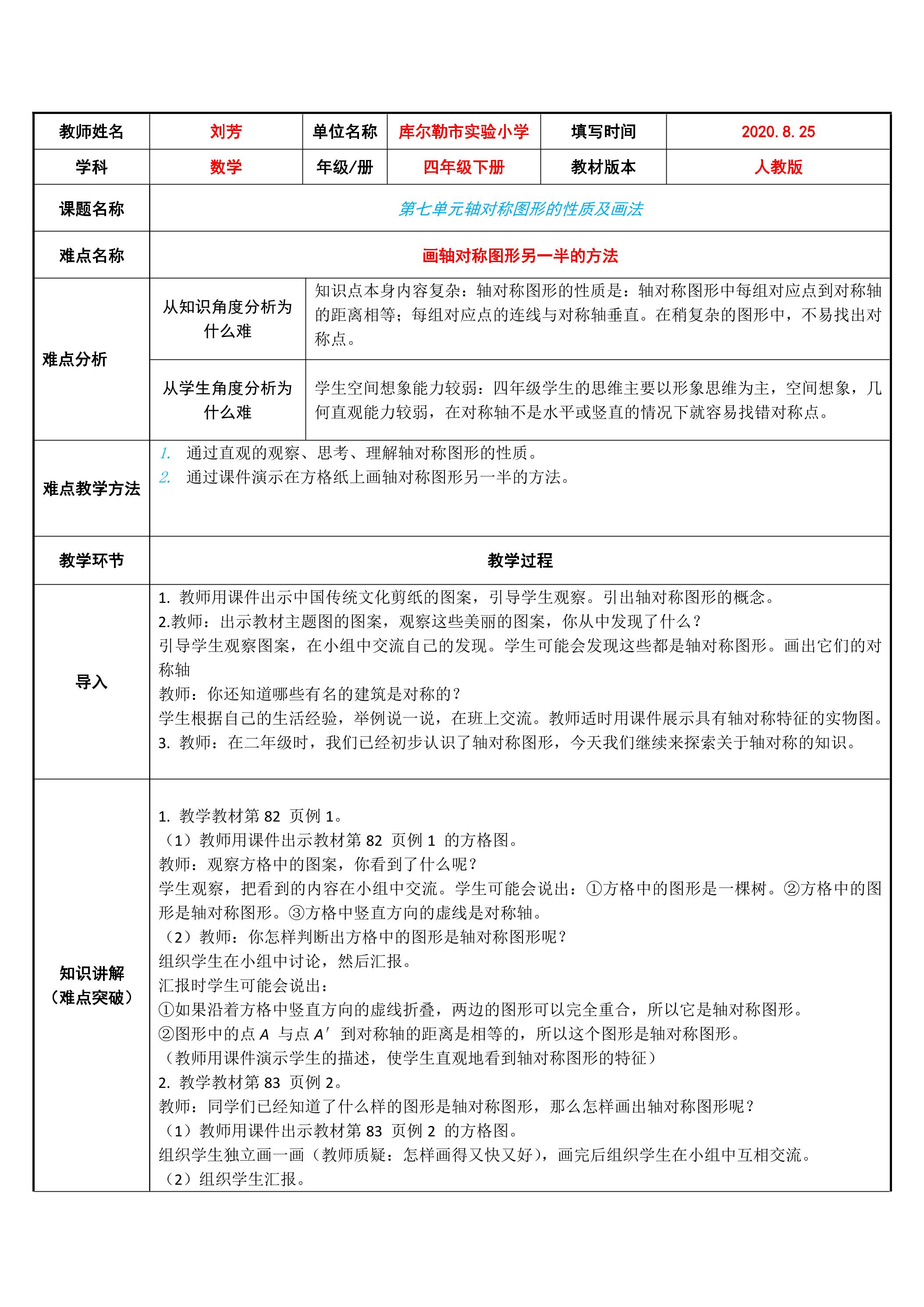 轴对称图形的性质及画法