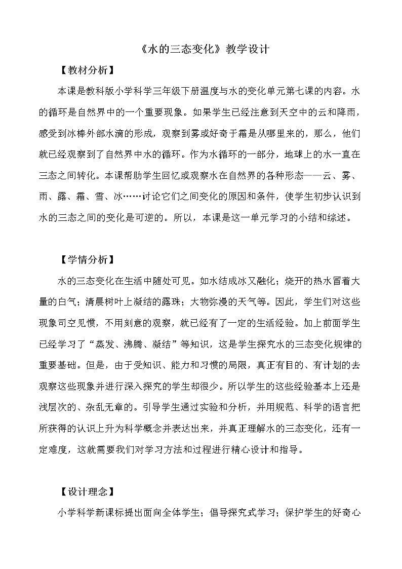 水的三态变化