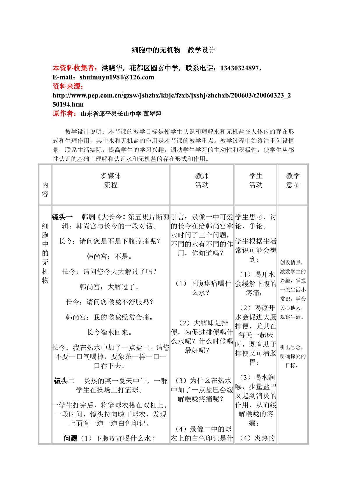 生物高中必修1第二章第五节第一课时教学设计3