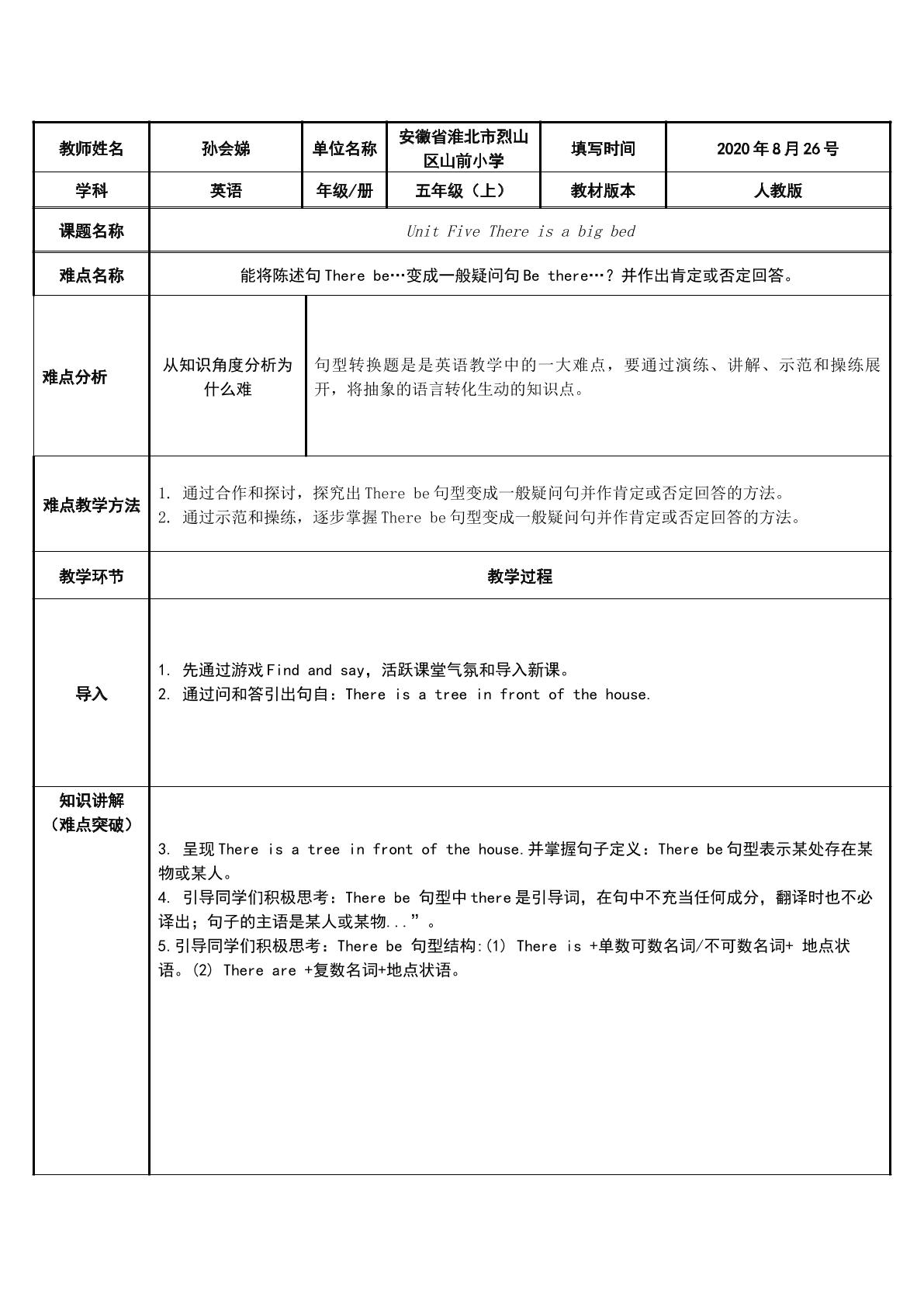 巧学陈述句There be…变成一般疑问句并做肯定或否定回答