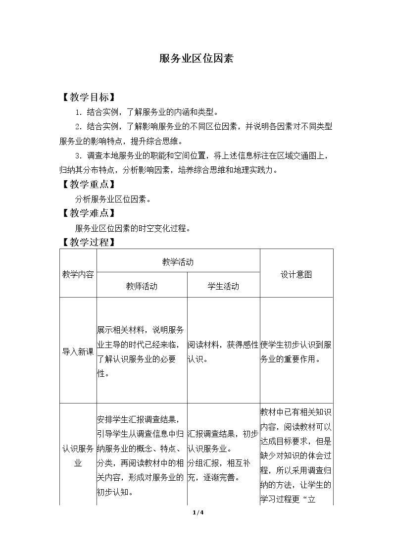 服务业区位因素