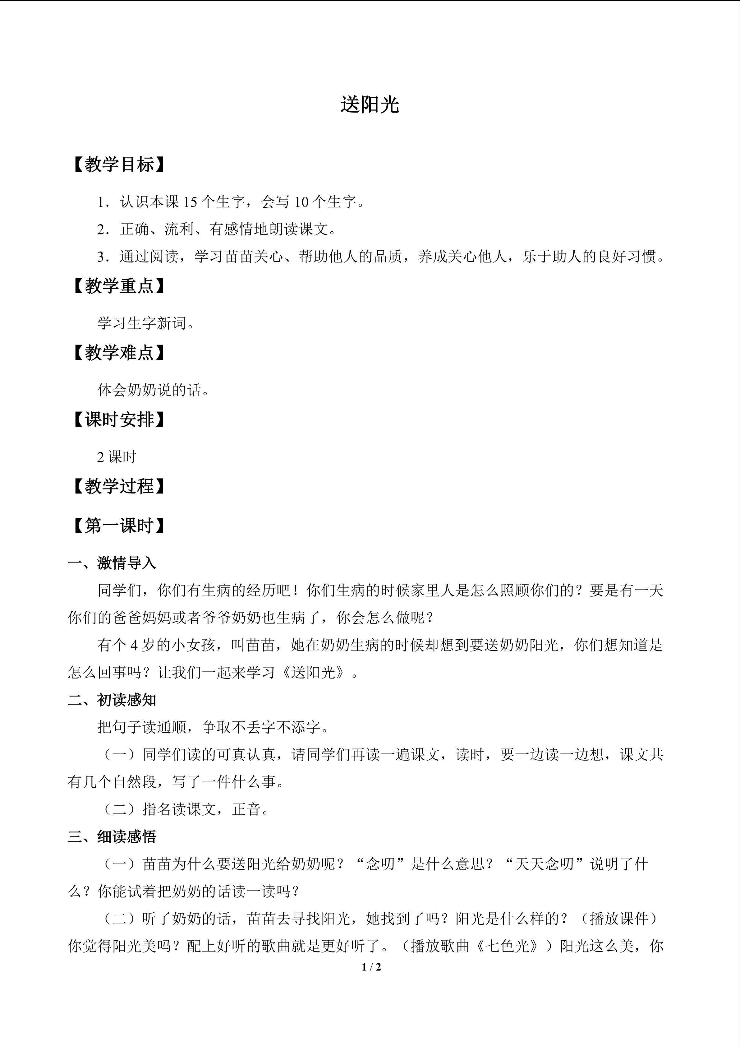 送阳光_教案1