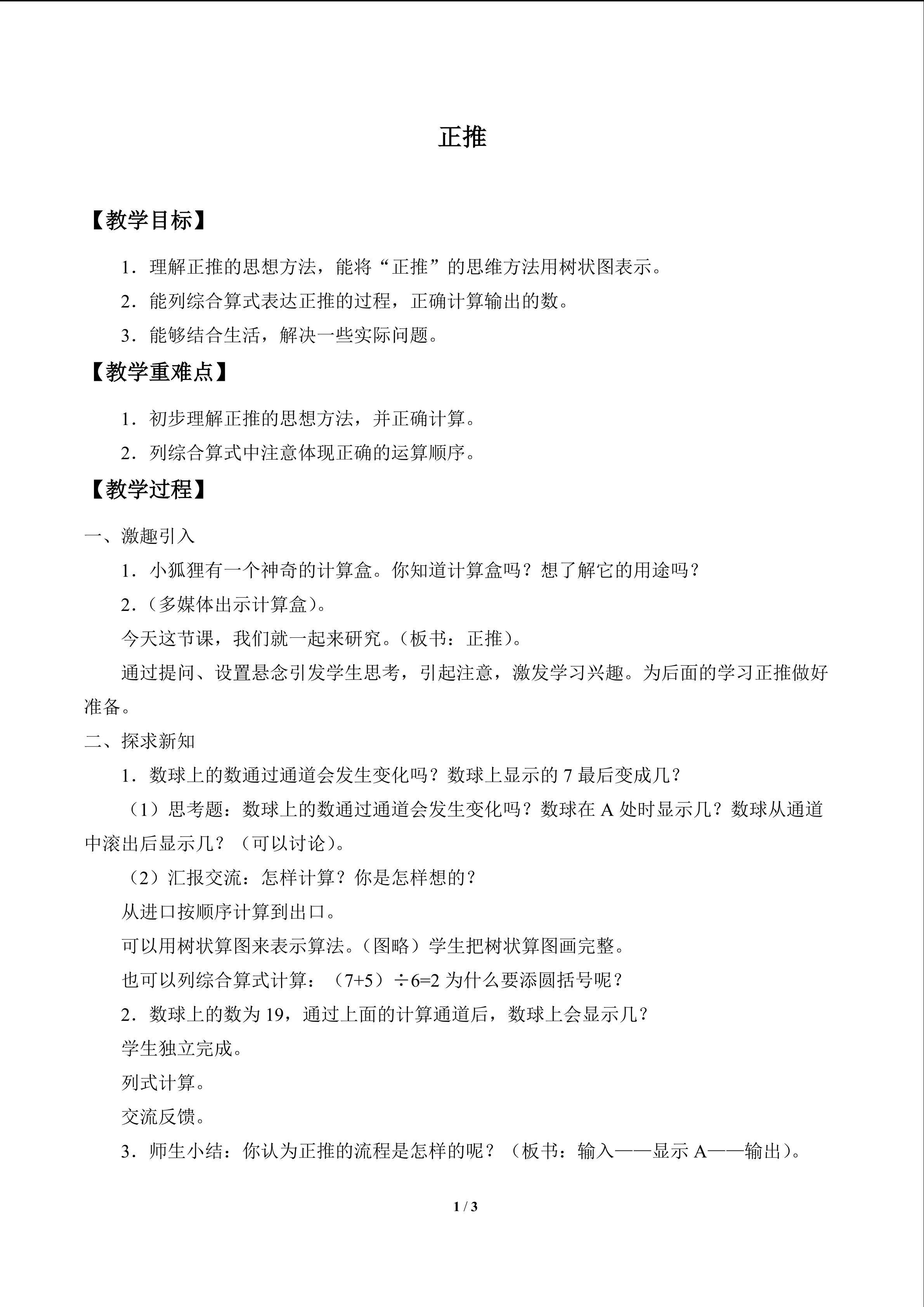 正推_教案1