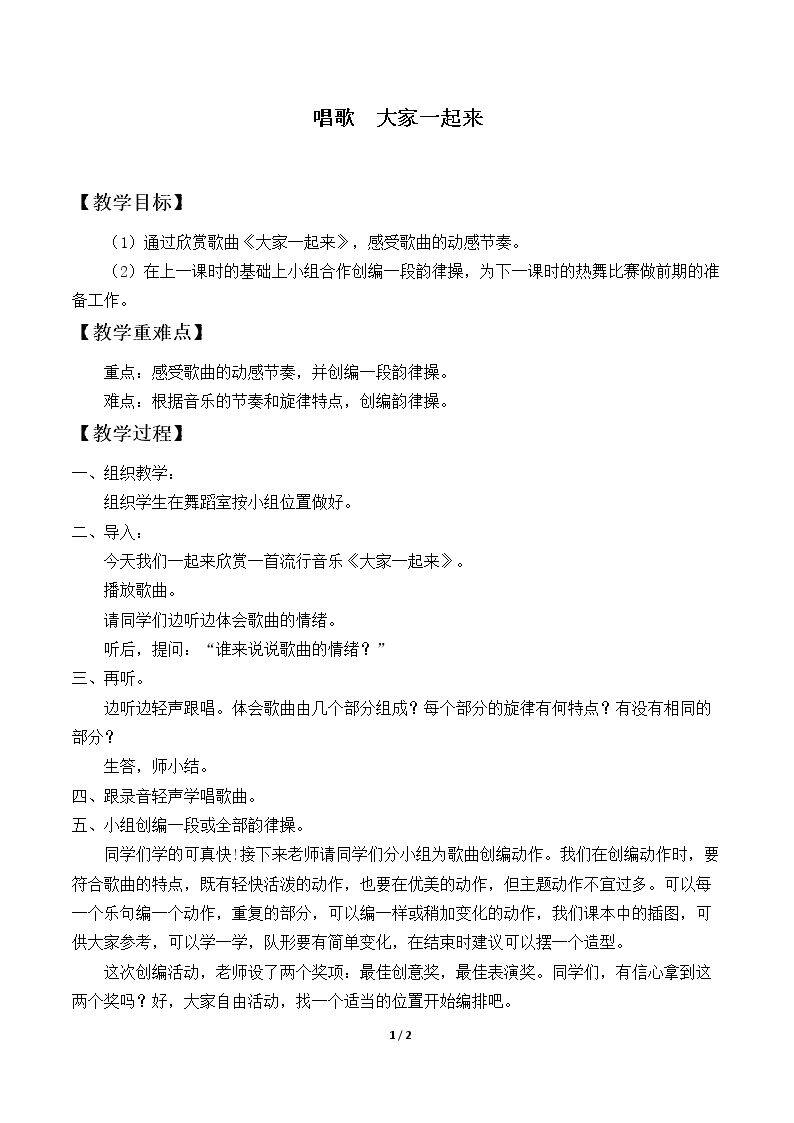 唱歌  大家一起来