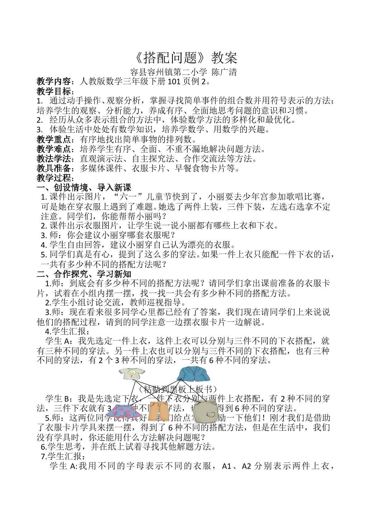 搭配问题