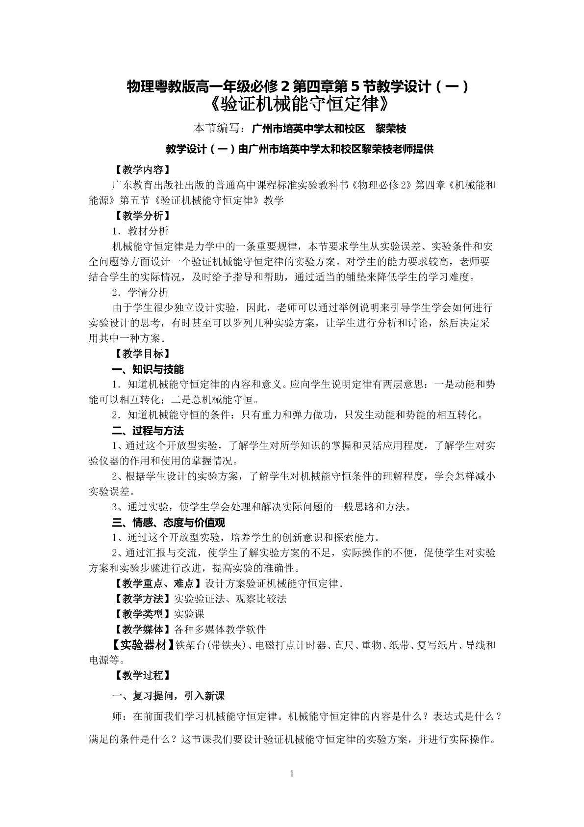 物理粤教版高一年级必修2第四章第5节教学设计1
