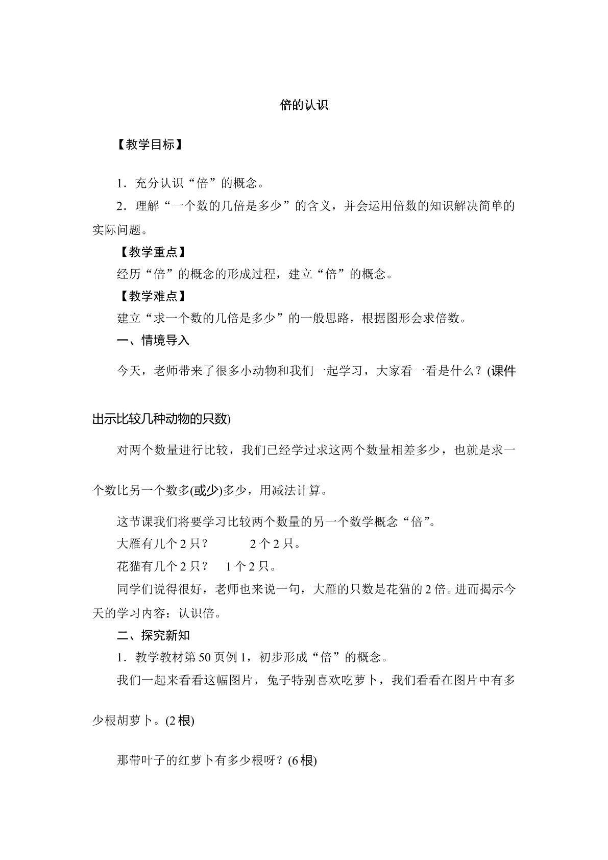 倍的认识