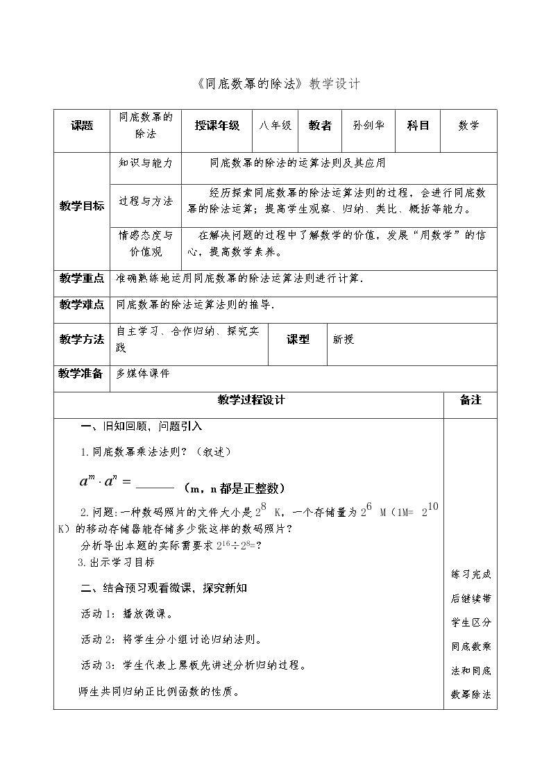 同底数幂的除法