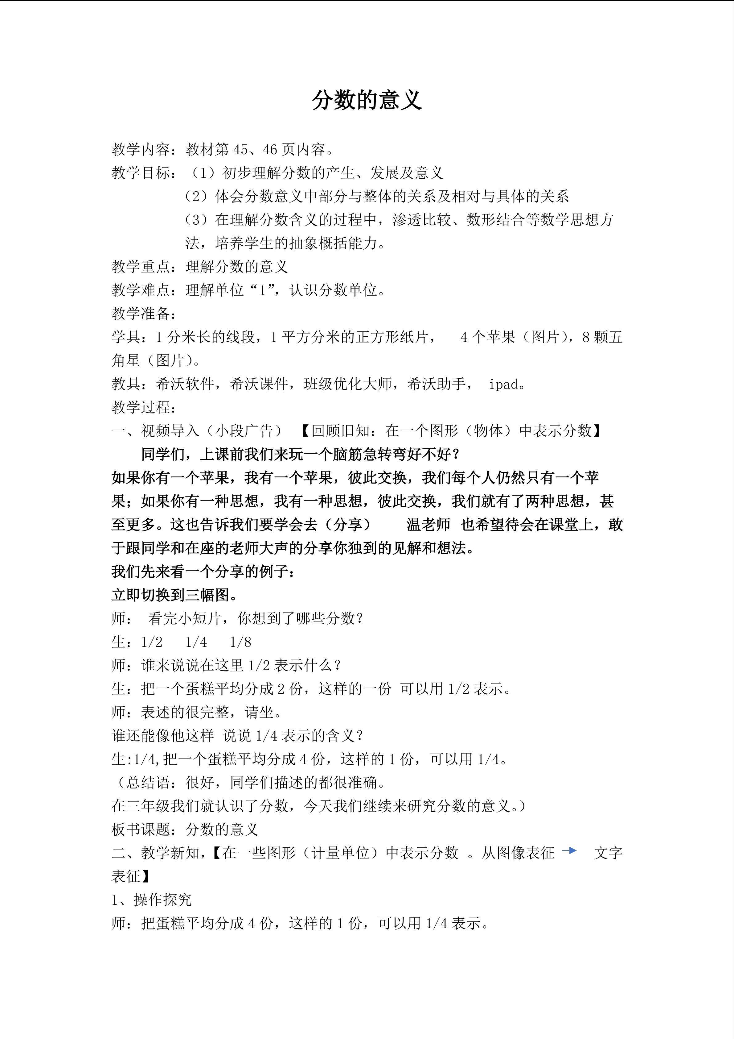 分数的意义