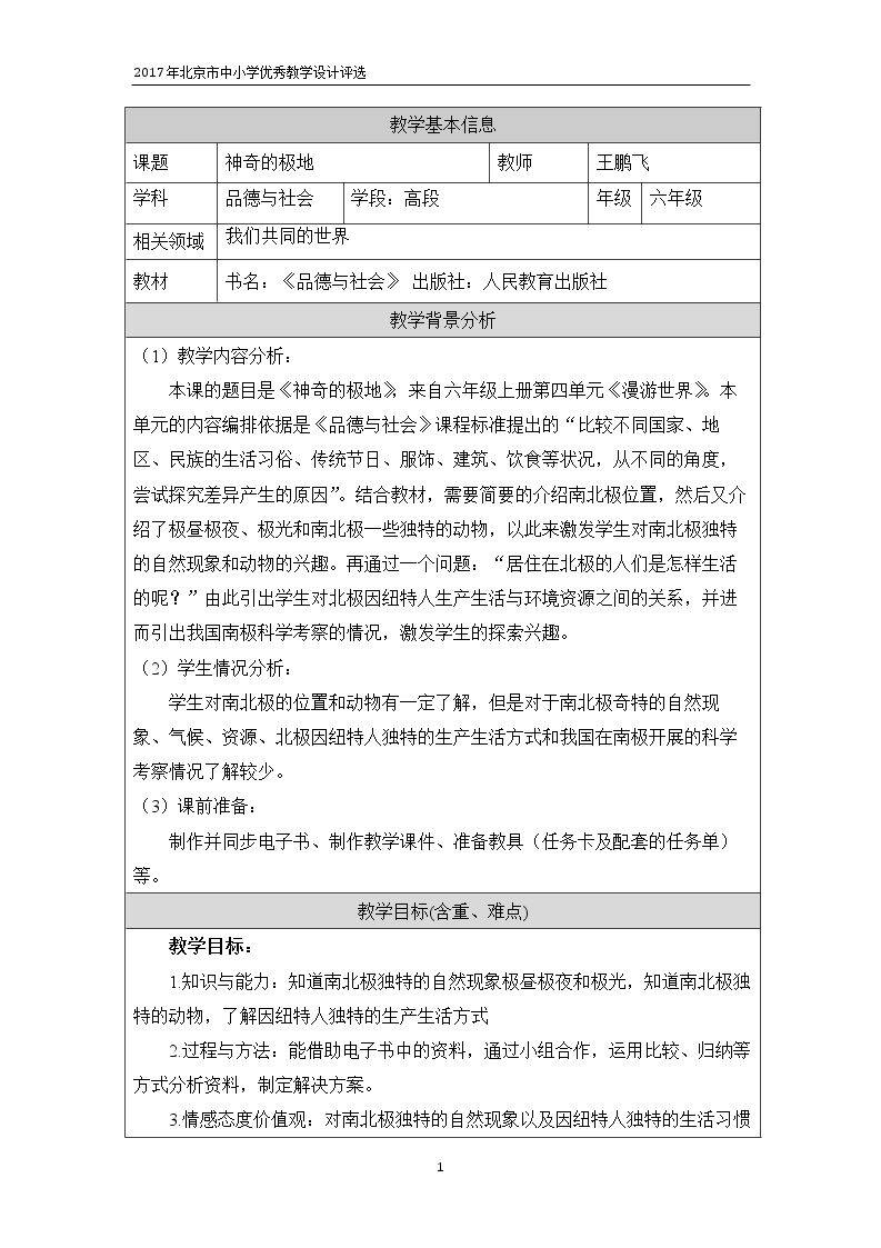 2　环球旅行去