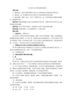 【★】6年级数学苏教版上册教案第1单元《单元复习》