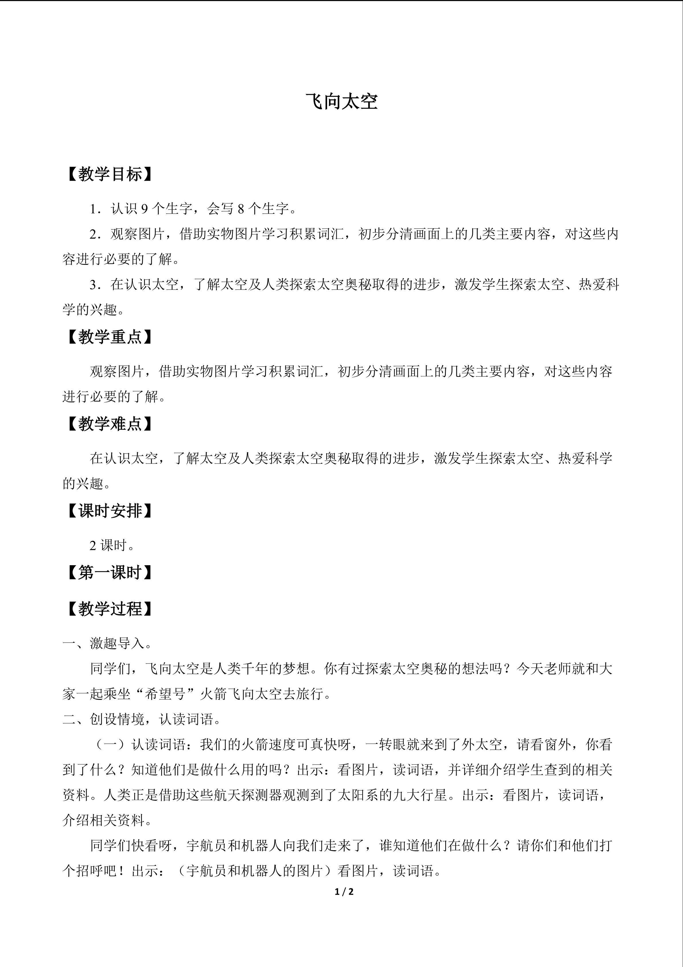 飞向太空_教案1