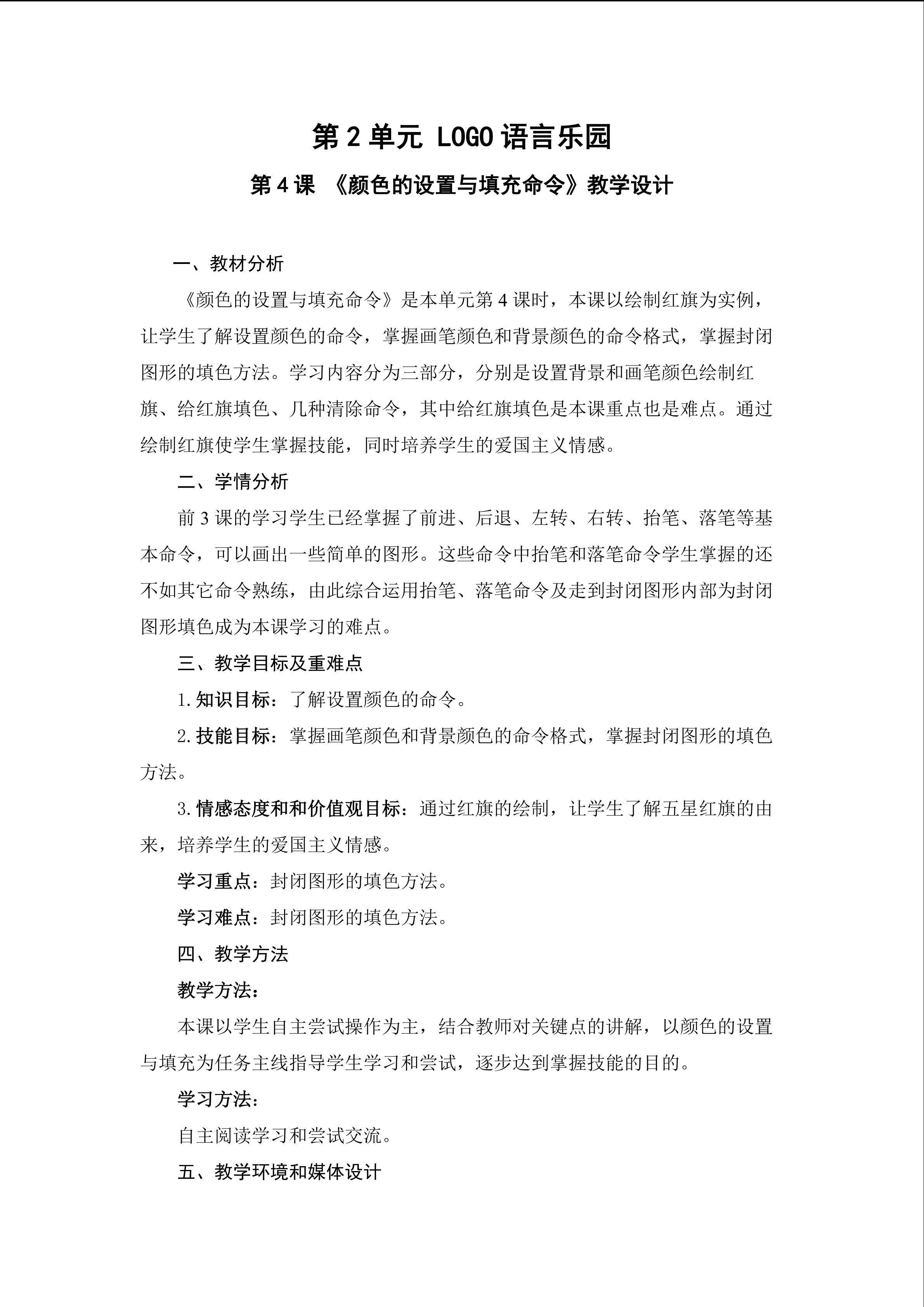 颜色的设置与填充命令