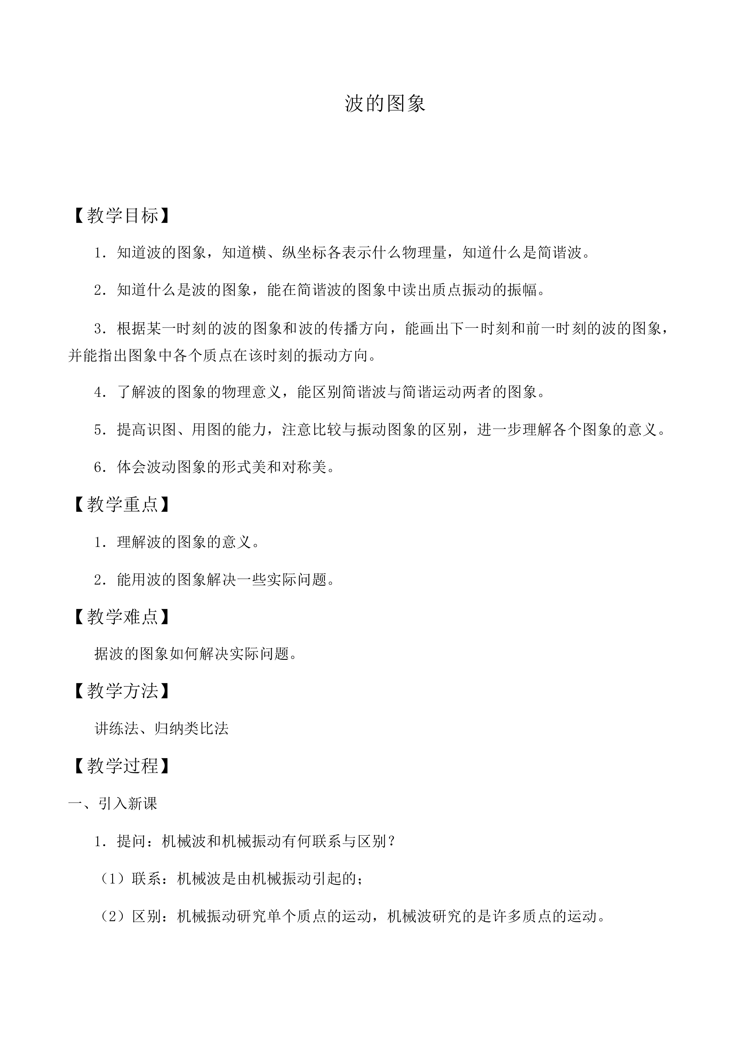波的图象_教案1