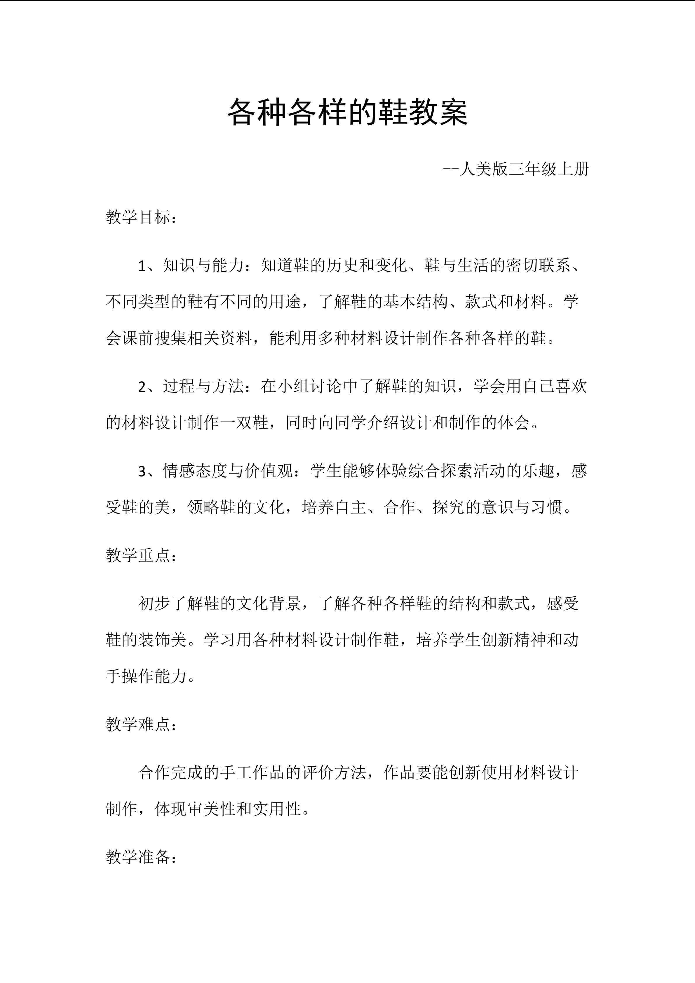 各种各样的鞋