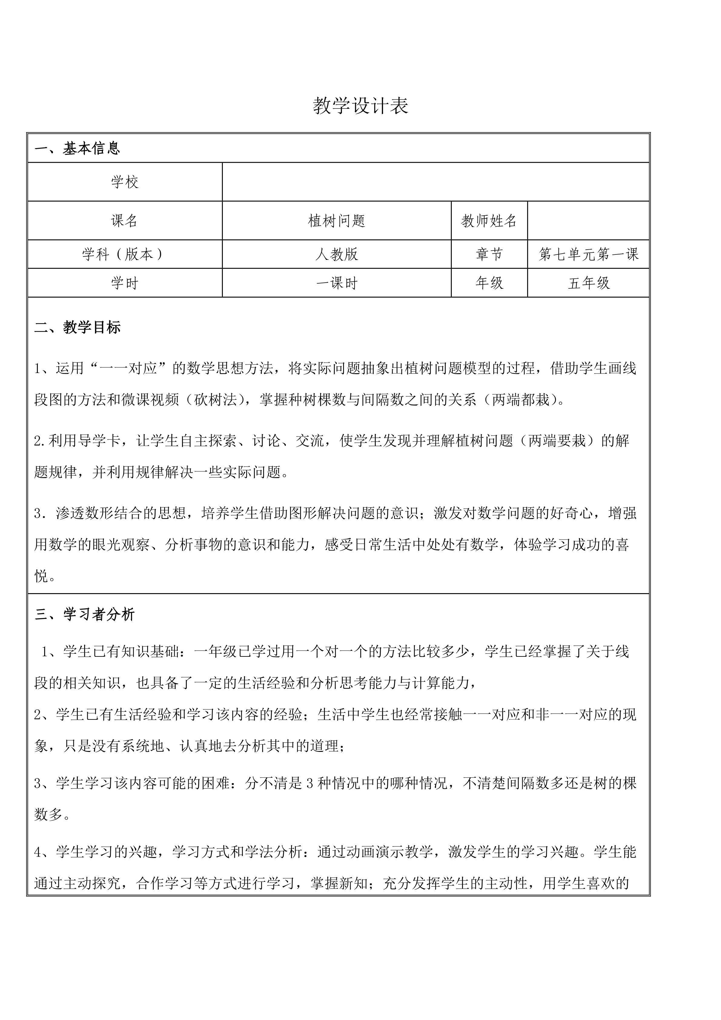 植树问题
