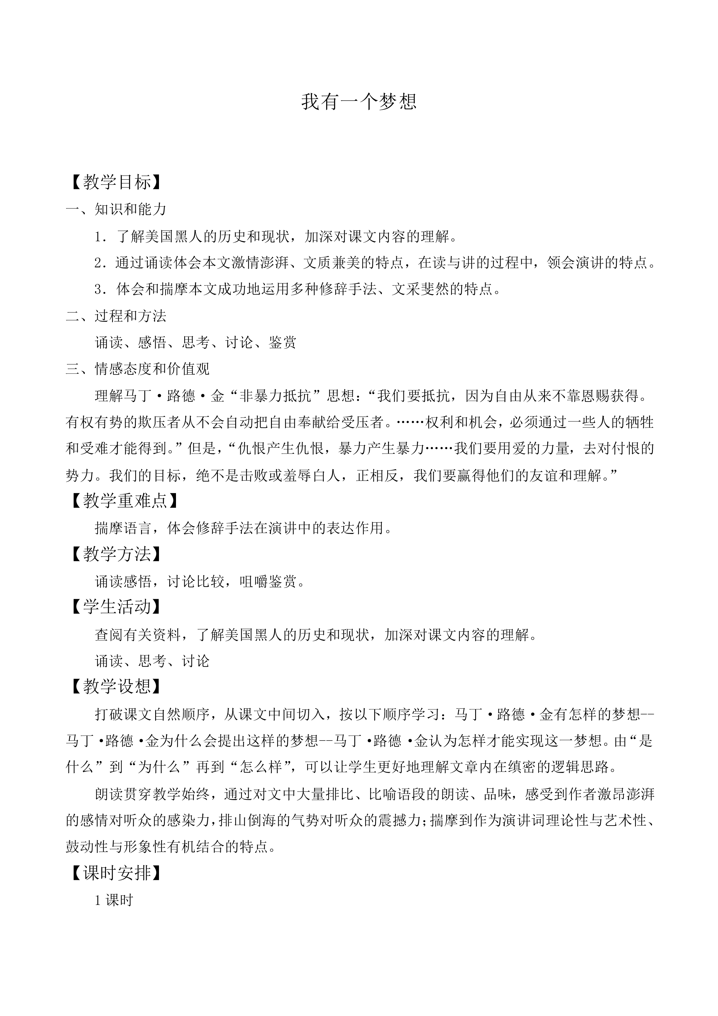 ＊我有一个梦想_教案1
