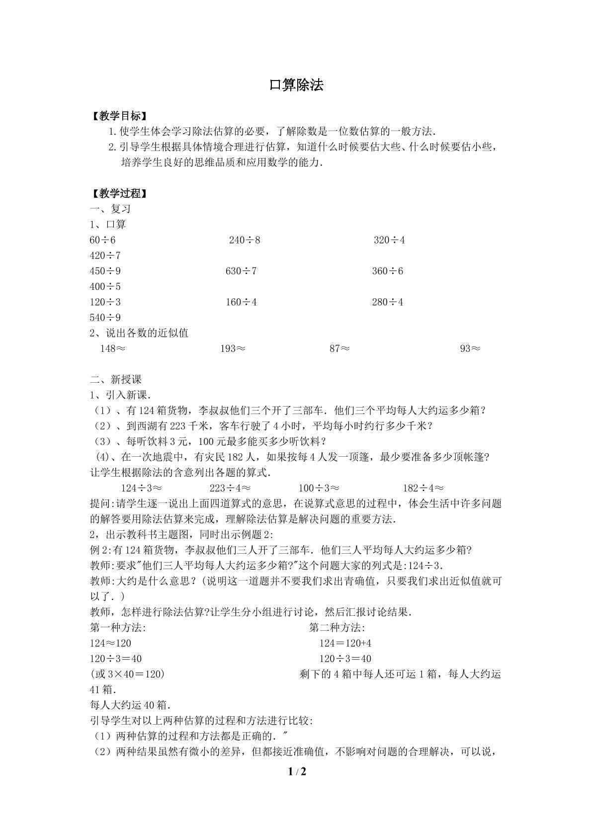 口算除法_教案2