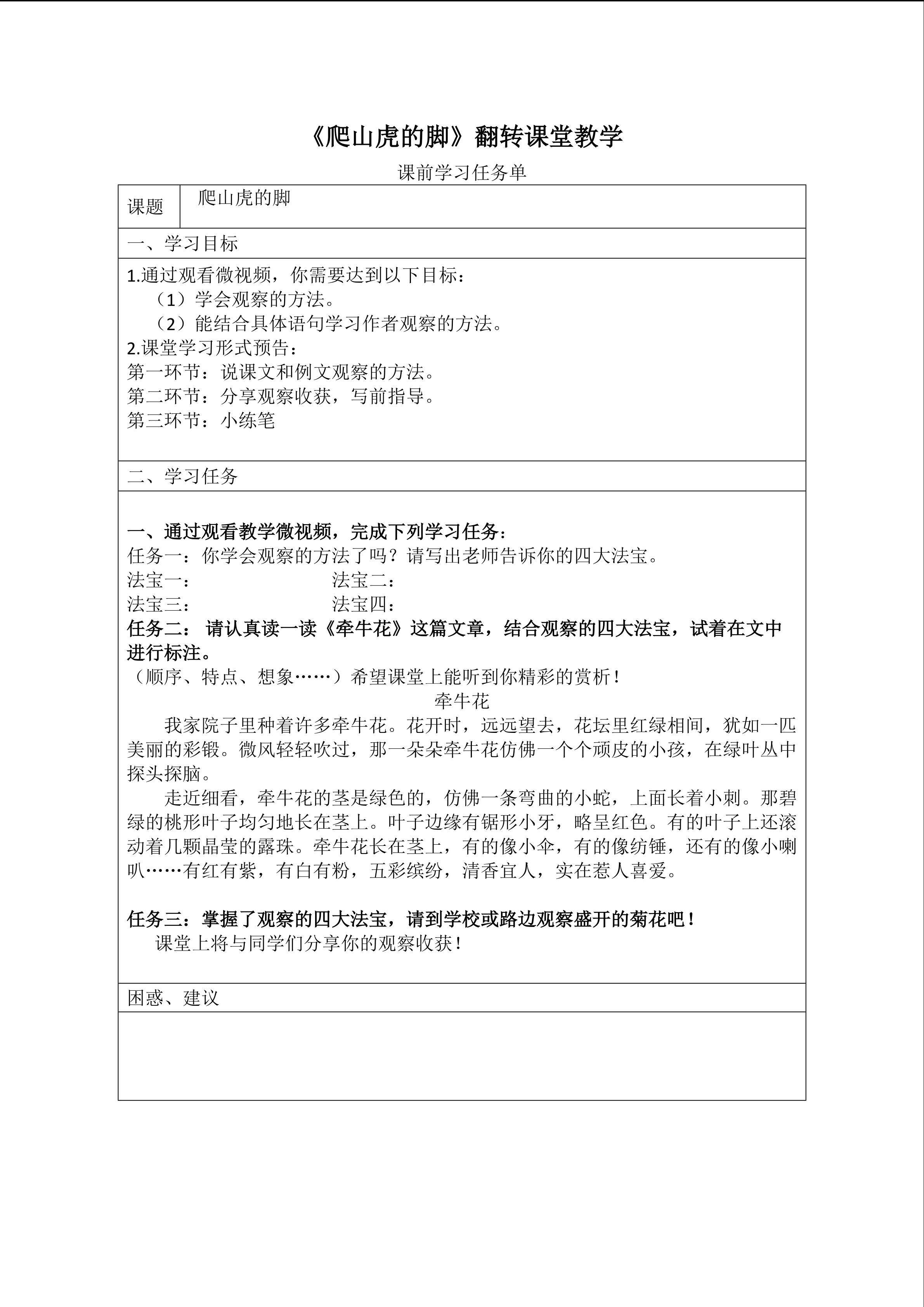 《爬山虎的脚》翻转课堂教学设计