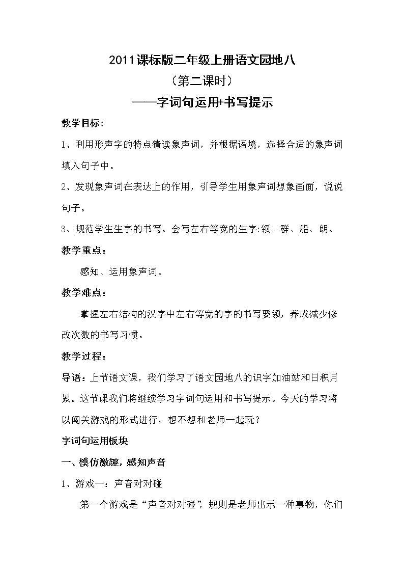 语文园地八