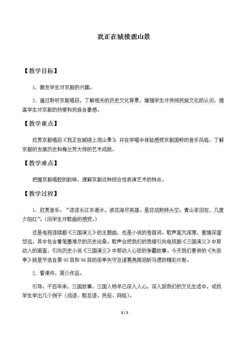 我正在城楼观山景